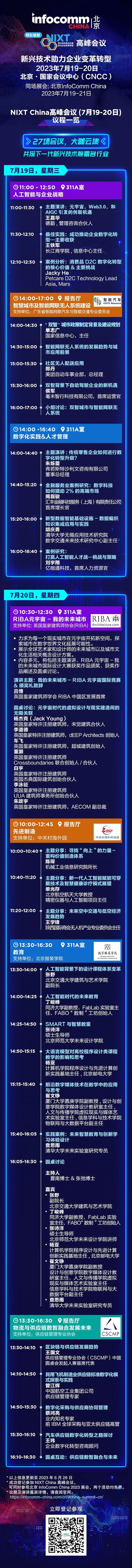 NIXT China高峰会议 | 27场会议,数十位大咖,共探新兴技术如何推动各行业数字化转型-肽度TIMEDOO