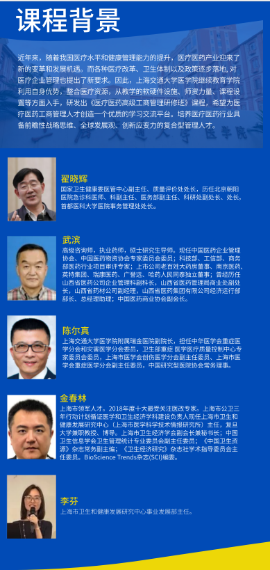 2023年7月1日开班|第五期中国医疗医药高级工商管理研修班【上海交通大学医学院】-肽度TIMEDOO
