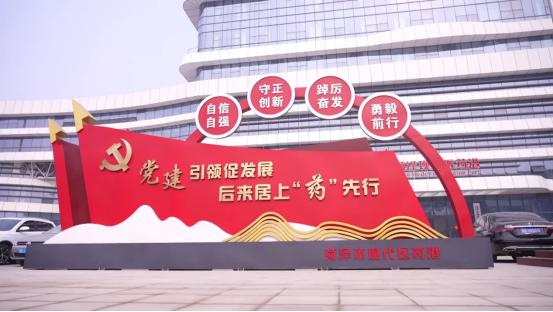 好风凭借力 一举入高空 菏泽现代医药港 生物医药的“梦工厂”