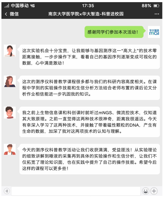 生命科学教育新模式!华大智造测序仪走进南京大学医学院,教学与实践相融合-肽度TIMEDOO