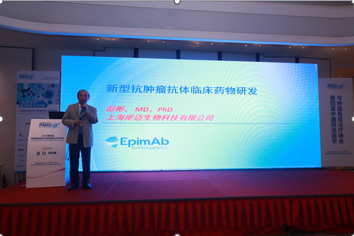 【9月7-8日相聚上海】PMIO 2023第五届中国精准医学与肿瘤免疫治疗峰会-肽度TIMEDOO