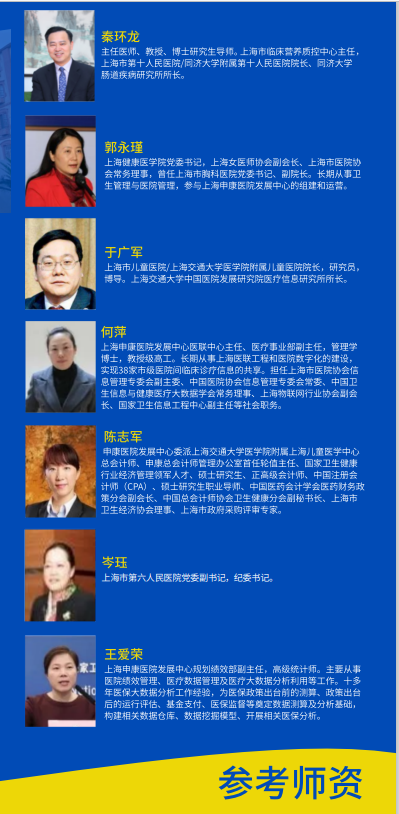 2023年7月1日开班|第五期中国医疗医药高级工商管理研修班【上海交通大学医学院】-肽度TIMEDOO