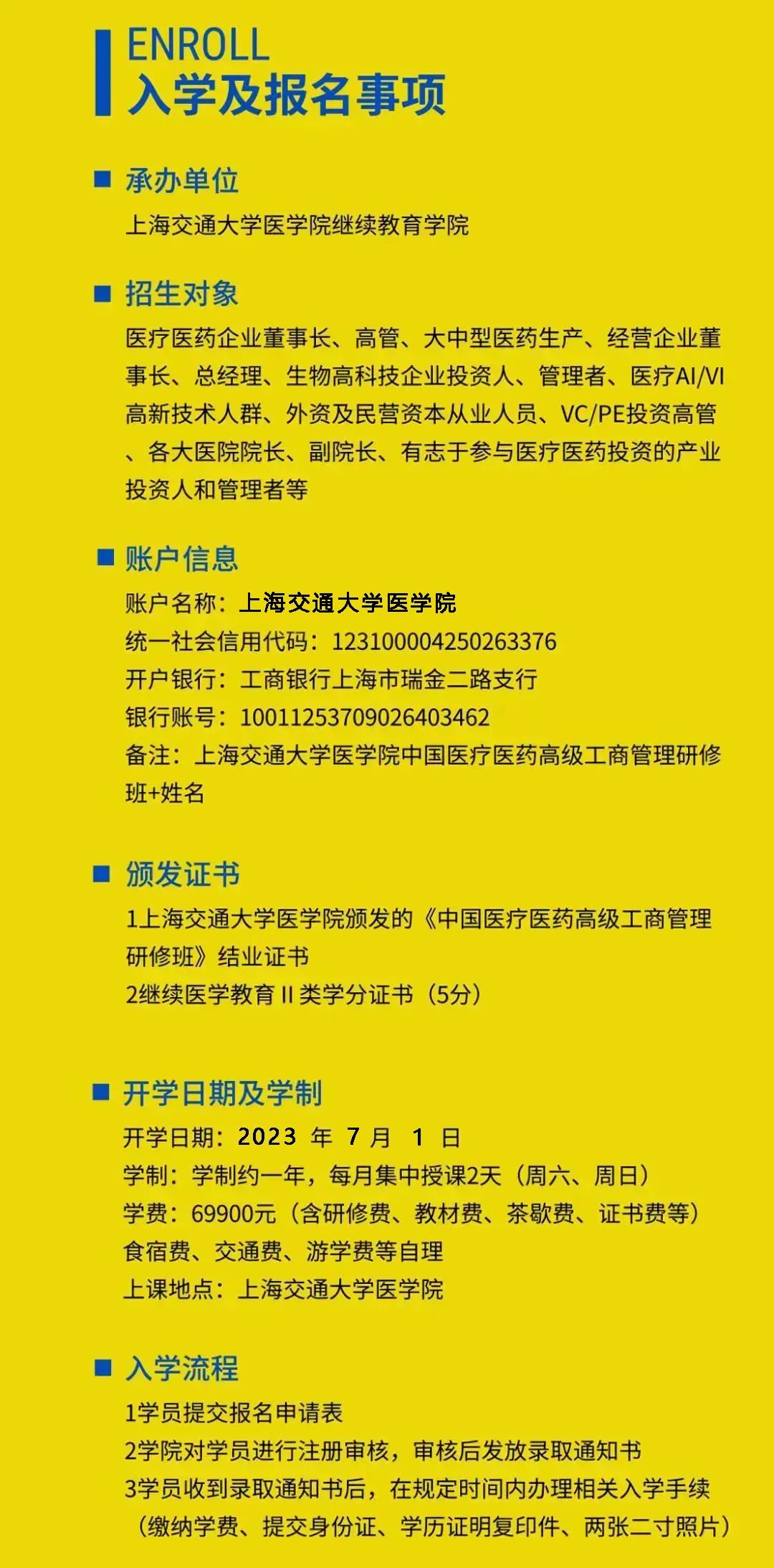 2023年7月1日开班|第五期中国医疗医药高级工商管理研修班【上海交通大学医学院】-肽度TIMEDOO