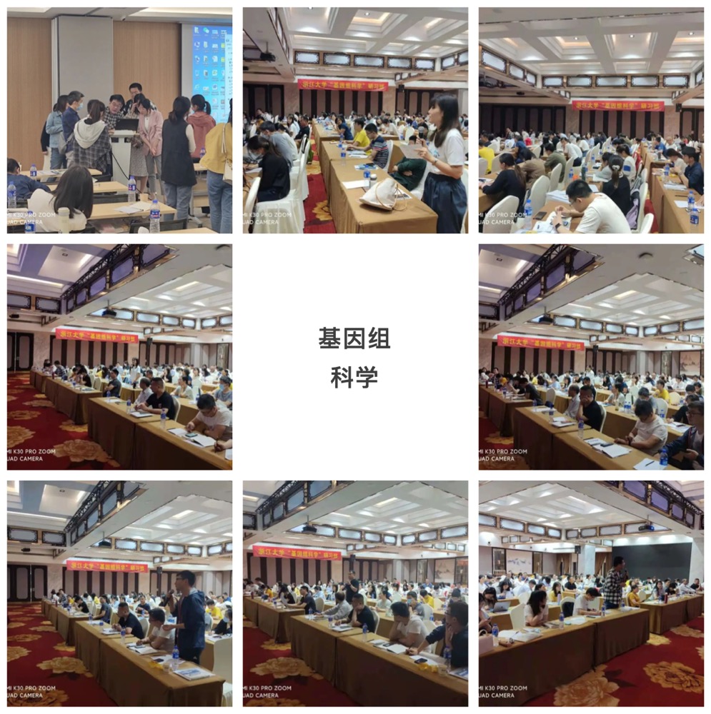 7月22-28日|浙江大学第62期“基因组科学”研习班第二轮通知-肽度TIMEDOO