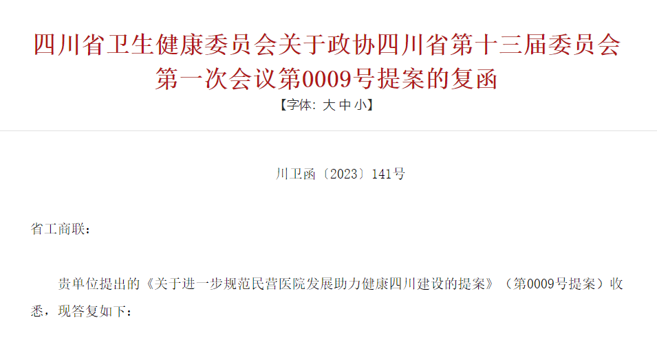 严禁限制医生多点执业！四川​大力度扶持社会办医