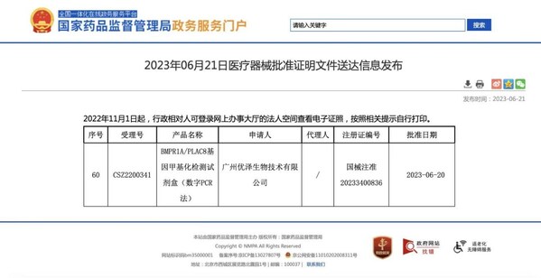 全球首个肝癌甲基化检测试剂盒诞生 莱盟健康获得全球首证