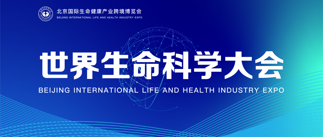 2023年7月11-13日·北京·2023北京国际生命健康产业博览会-肽度TIMEDOO