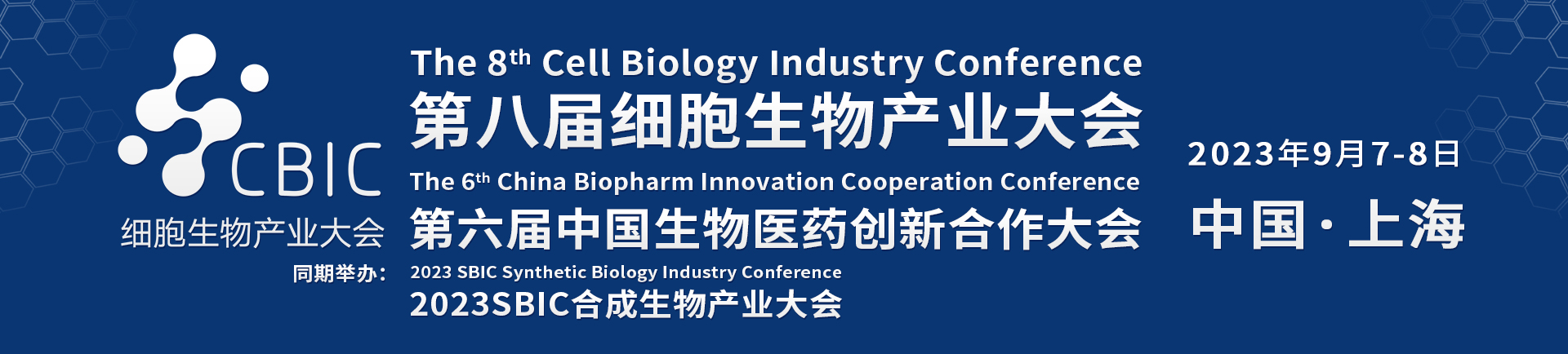 2023年9月7-8日·上海·上海细胞生物产业大会&合成生物大会-肽度TIMEDOO