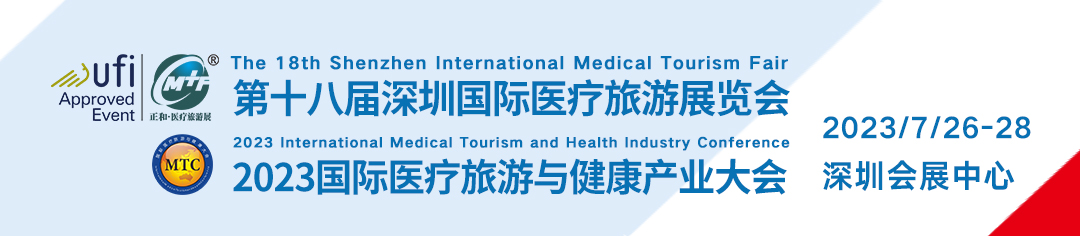 2023年7月26-28日·深圳·深圳国际医疗旅游展暨健康产业大会-肽度TIMEDOO