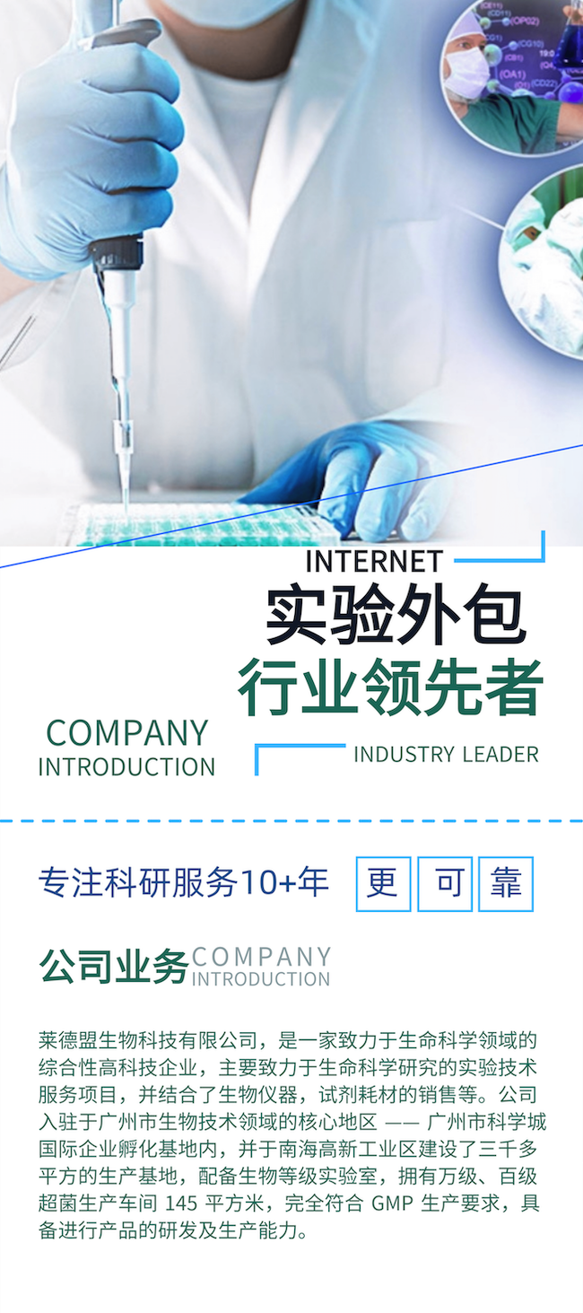【实验问题,免费技术答疑】莱德盟生物——您值得信赖的实验外包服务商,专注科研服务10+年!-肽度TIMEDOO