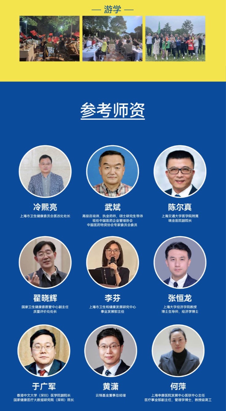 2023年9月23日|上海交大医学院2023年中国医疗医药高级工商管理研修班招生简章-肽度TIMEDOO