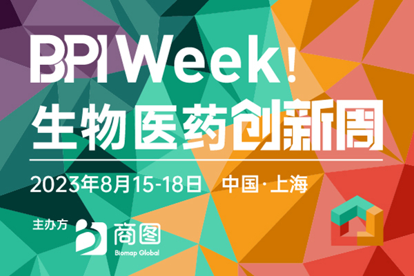 BPIW2023重磅首发阵容！创新时代，先锋领军，谁将奔向春天?