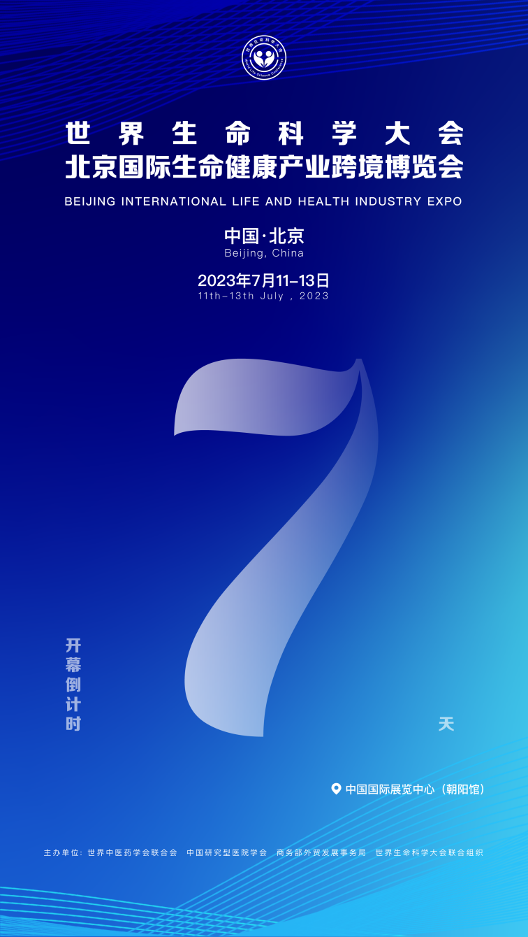 倒计时7天，北京见！北京国际生命健康产业博览会期待与您相约-肽度TIMEDOO