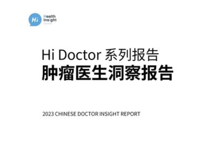 重磅发布 | 中国肿瘤医生有了精准「画像」