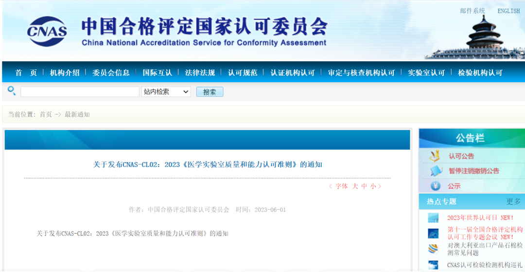 【取证】7月25日-月30日|2023版ISO15189医学认可内审员-肽度TIMEDOO