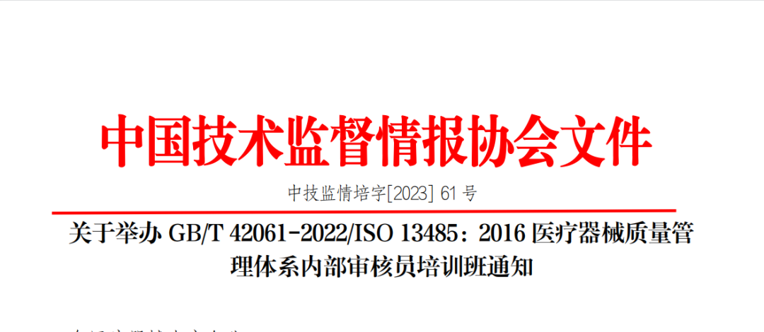 【取证】7月25日-7月30日|ISO 13485医疗器械内审员-肽度TIMEDOO