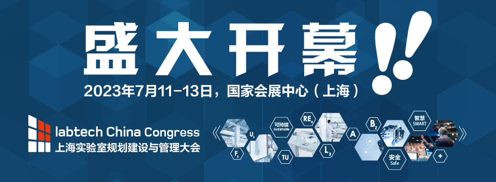 labtech China Congress盛大启幕,共探未来实验室安全、智能、可持续之路!-肽度TIMEDOO