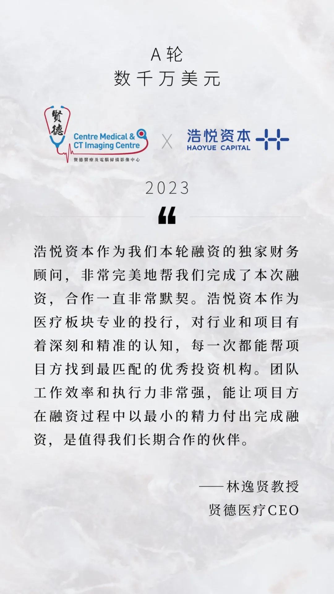 Centre Medical 贤德医疗完成数千万美元A轮融资,浩悦资本担任独家财务顾问-肽度TIMEDOO