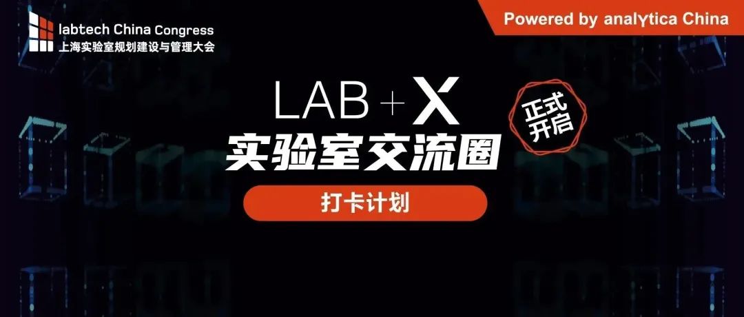 labtech China Congress 参观攻略来了! labtech China Congress 参观攻略来了!-肽度TIMEDOO