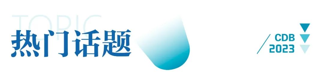 百余张限时门票抢先领！CDB2023中国(北京)化学制药创新发展峰会重磅来袭！-肽度TIMEDOO