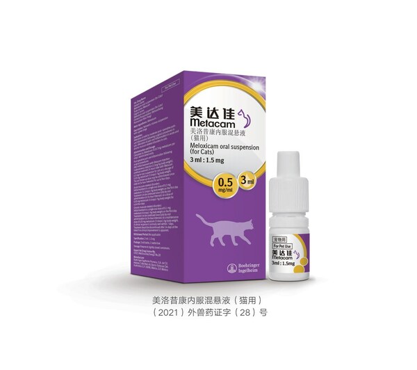 勃林格殷格翰美达佳®猫用口服新剂型在华上市