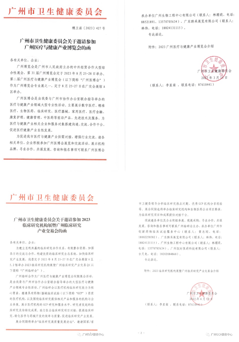 2023年8月25日-27日·广州·2023临床研究机构展暨广州临床研究产业交易会-肽度TIMEDOO