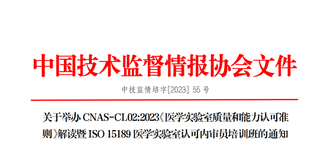 【取证】7月25日-月30日|2023版ISO15189医学认可内审员-肽度TIMEDOO