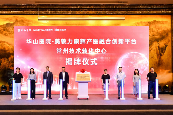 产医融合创新平台常州技术转化中心成功揭牌 美敦力康辉与华山医院达成战略合作 携手共建产医融合创新平台-肽度TIMEDOO