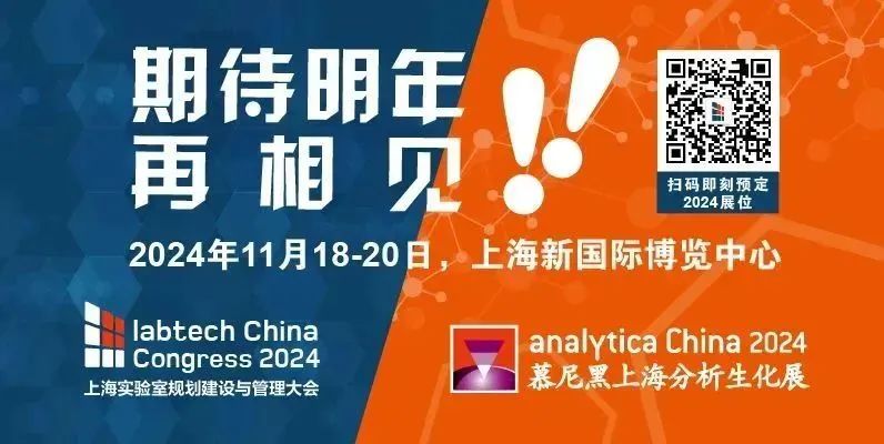 labtech China Congress圆满落幕，共话2050未来实验室新风向！-肽度TIMEDOO