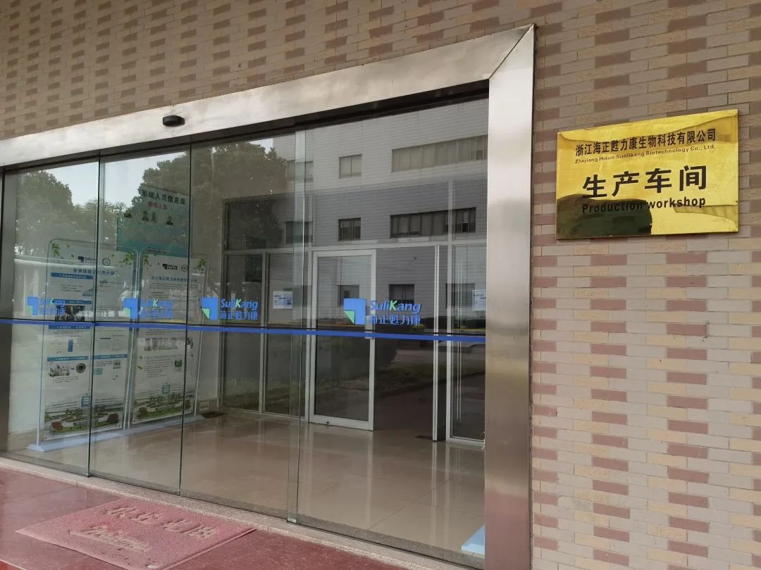 源泉实业、杨继永团队及钟鼎资本联合投资超亿元,控股国内领先的特医食品企业“海正甦力康”-肽度TIMEDOO
