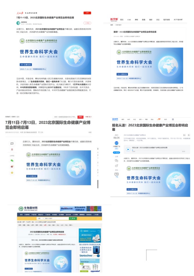 倒计时7天，北京见！北京国际生命健康产业博览会期待与您相约-肽度TIMEDOO