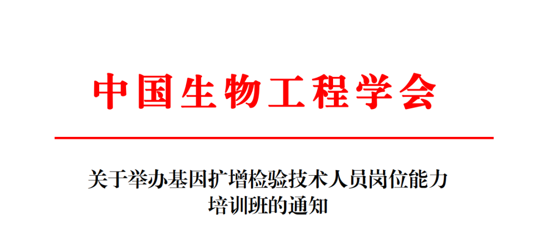 【取证】7月25日-7月30日|PCR-基因扩增检验技术人员岗位能力-肽度TIMEDOO