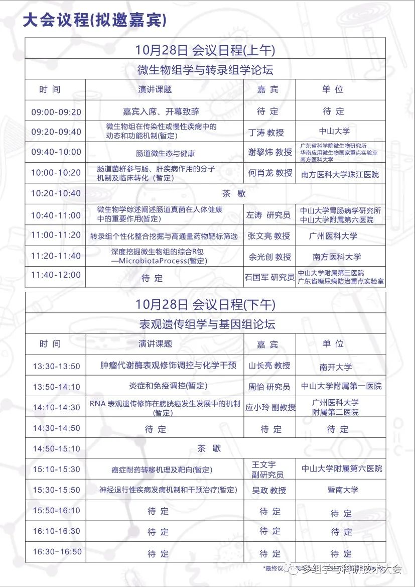 2023年10月28-29日·广州·2023多组学与科研技术大会（聚焦组学、助力科研）-肽度TIMEDOO
