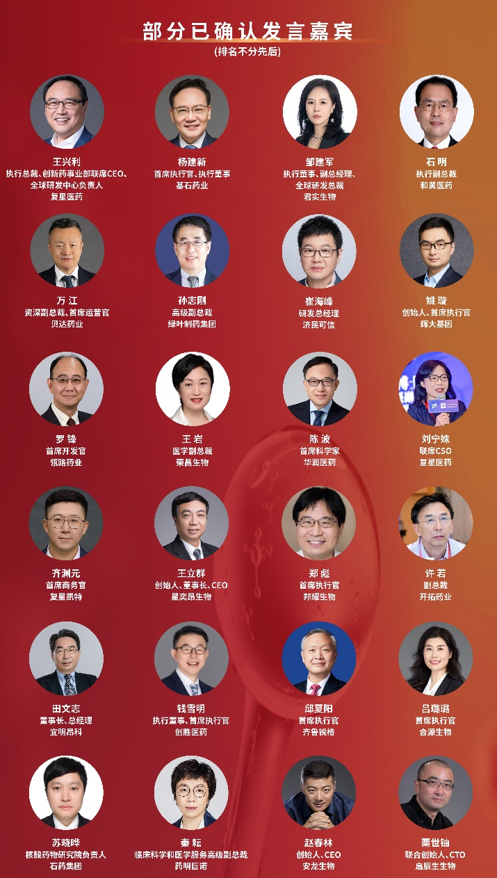 【医药研发年度盛会】90+医药领袖、1000+业内同仁与您共聚上海，开启药企创新战略新征程！-肽度TIMEDOO