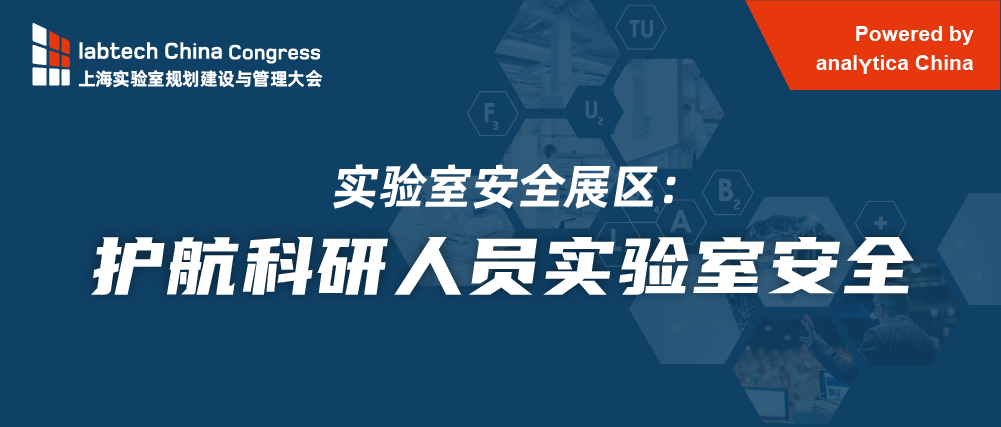 labtech China Congress 参观攻略来了! labtech China Congress 参观攻略来了!-肽度TIMEDOO