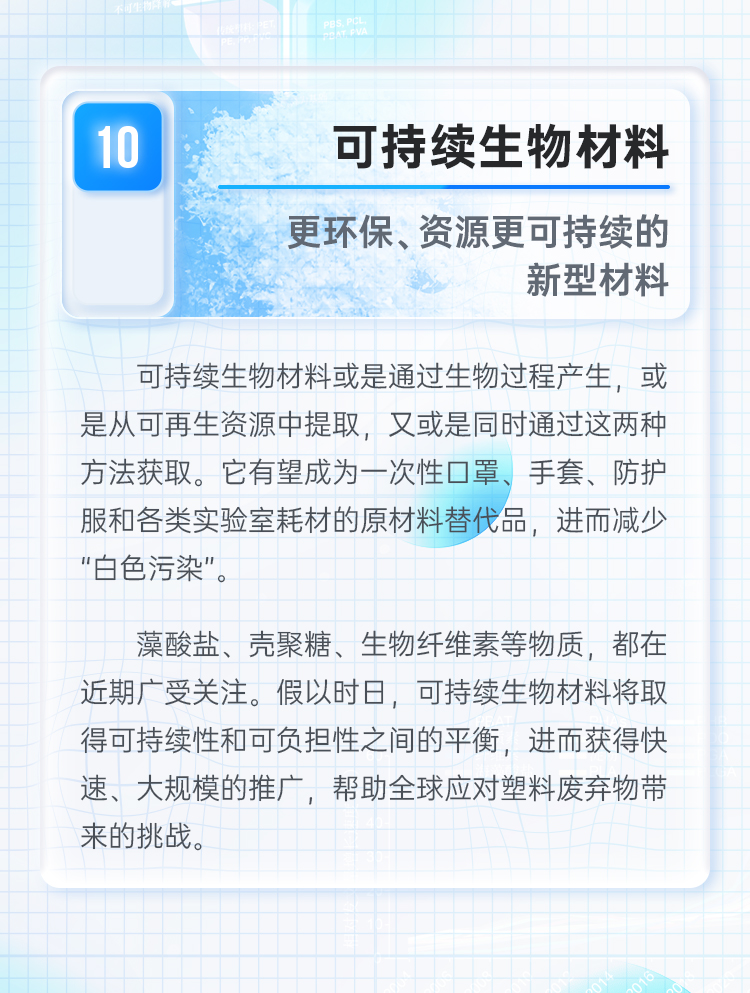 “最值得关注的十大生物健康材料”发布-肽度TIMEDOO