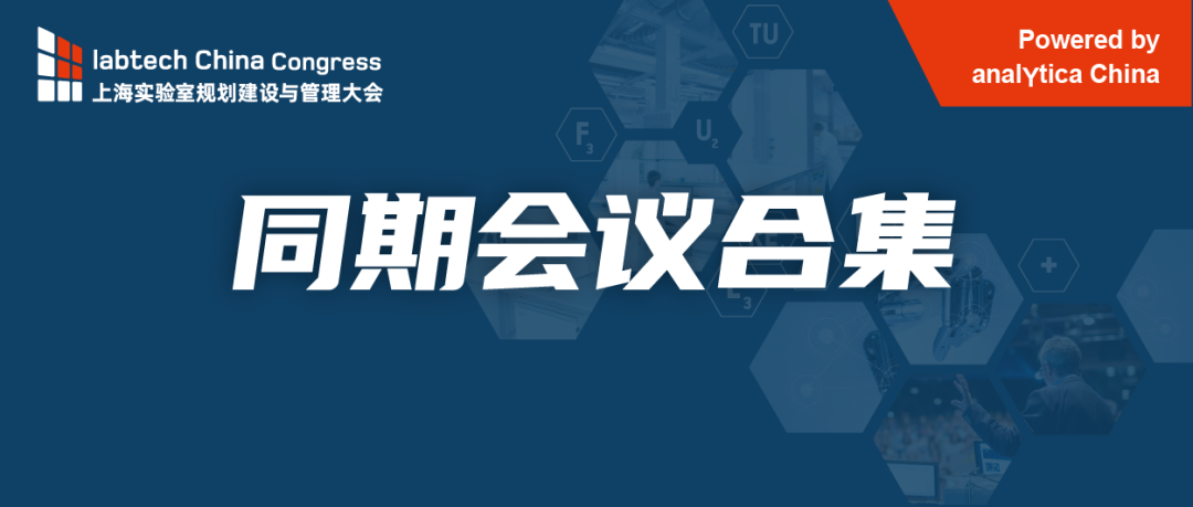 labtech China Congress 参观攻略来了! labtech China Congress 参观攻略来了!-肽度TIMEDOO