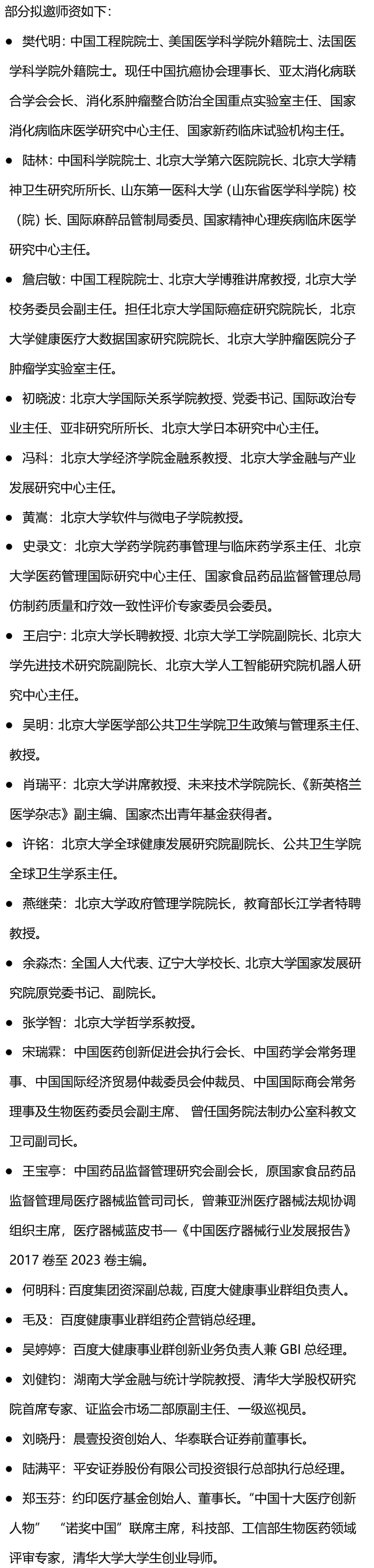 【重磅推荐】北京大学医疗产业投融资领军人才研修班火热报名中-肽度TIMEDOO