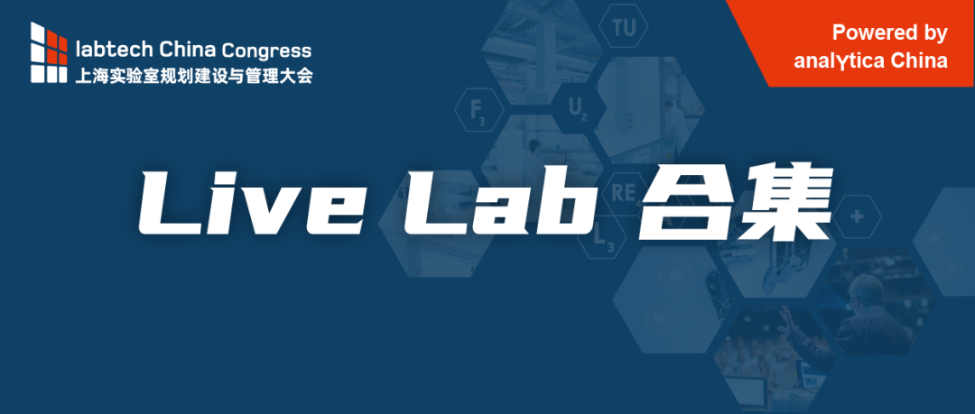 labtech China Congress 参观攻略来了! labtech China Congress 参观攻略来了!-肽度TIMEDOO