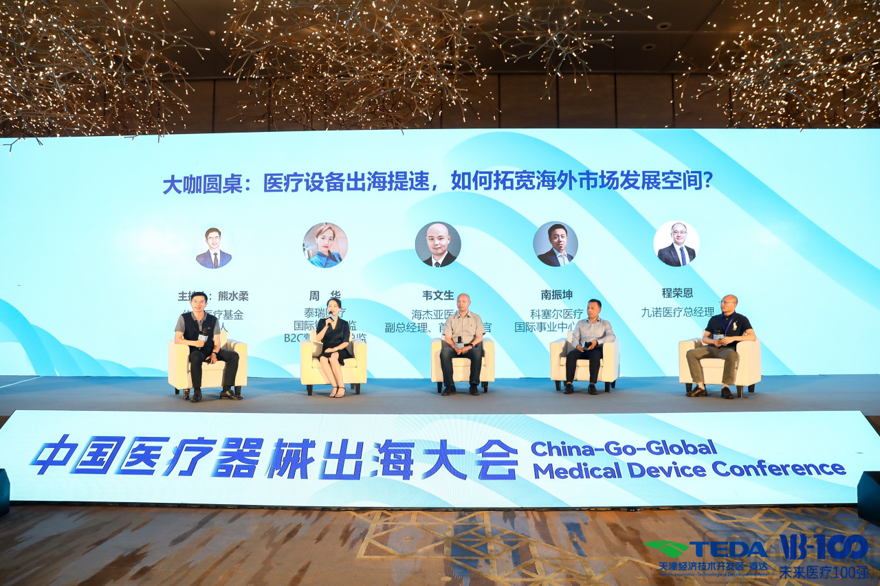 破浪前行|2023中国医疗器械出海大会圆满落幕-肽度TIMEDOO