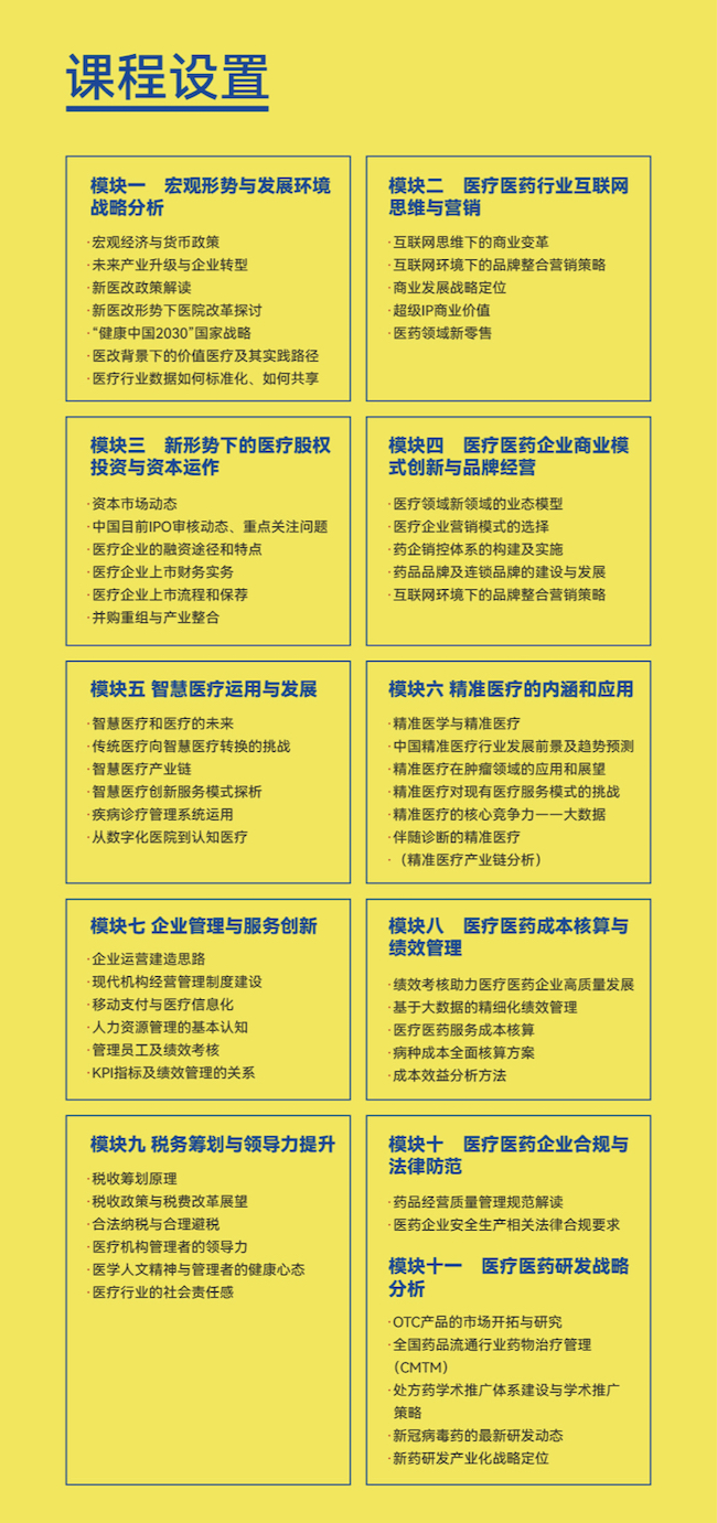 2023年9月23日|上海交大医学院2023年中国医疗医药高级工商管理研修班招生简章-肽度TIMEDOO