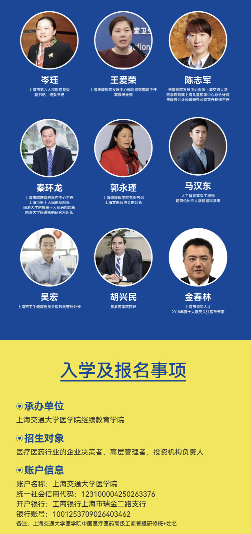 2023年9月23日|上海交大医学院2023年中国医疗医药高级工商管理研修班招生简章-肽度TIMEDOO