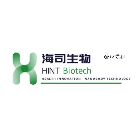 海司生物完成超千万级天使轮融资 专注于纳米抗体诊断和治疗创新生物医药研发