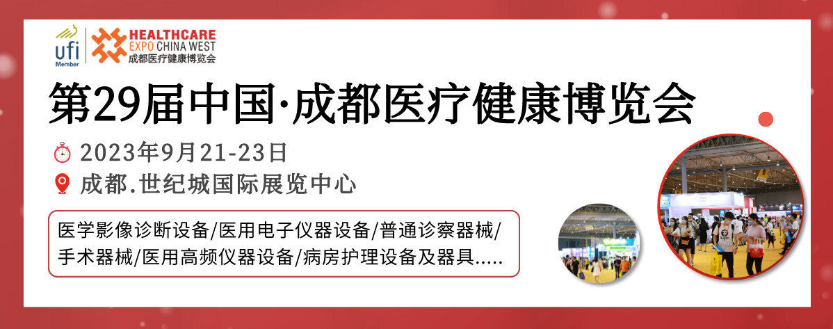 成都医博会预登记通道已开启,邀您9月21-23日共赴行业盛会-肽度TIMEDOO