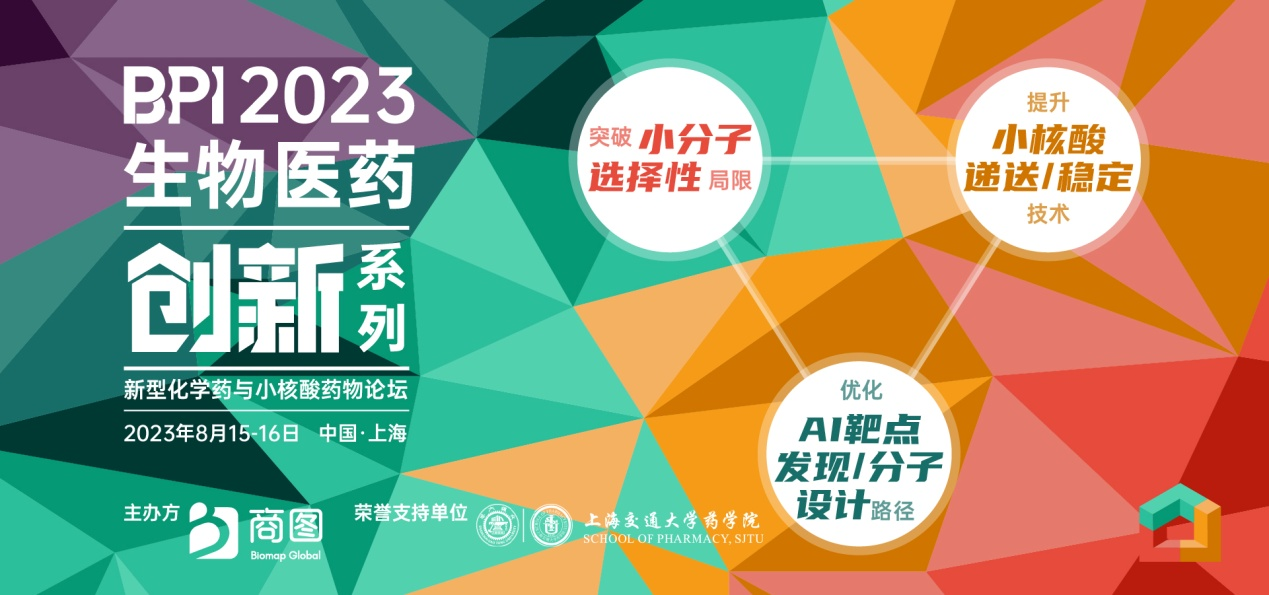 【倒计时1周】BPI 2023终版议程来袭，共探创新小分子/小核酸/AI+制药破局之路！-肽度TIMEDOO