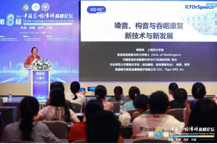 第八届中国吞咽障碍高峰论坛暨广东省康复医学会吞咽障碍康复分会、言语语言治疗师分会年会圆满落幕-肽度TIMEDOO