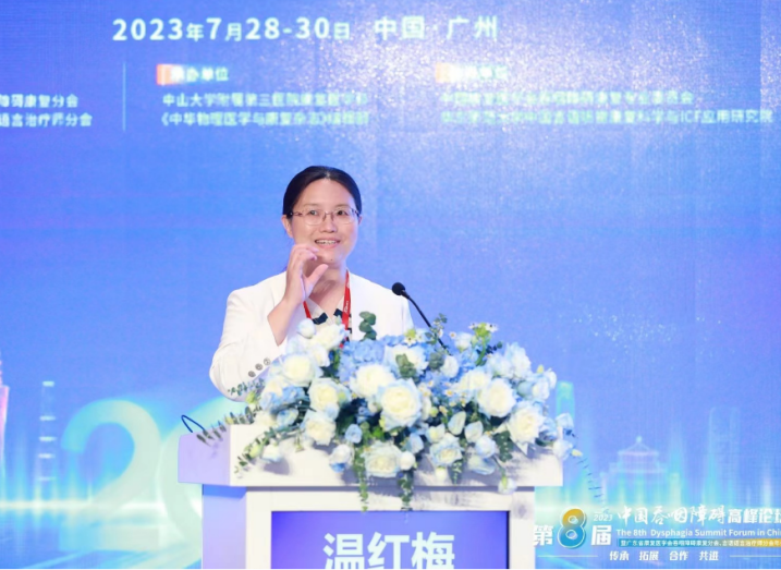 第八届中国吞咽障碍高峰论坛暨广东省康复医学会吞咽障碍康复分会、言语语言治疗师分会年会圆满落幕-肽度TIMEDOO