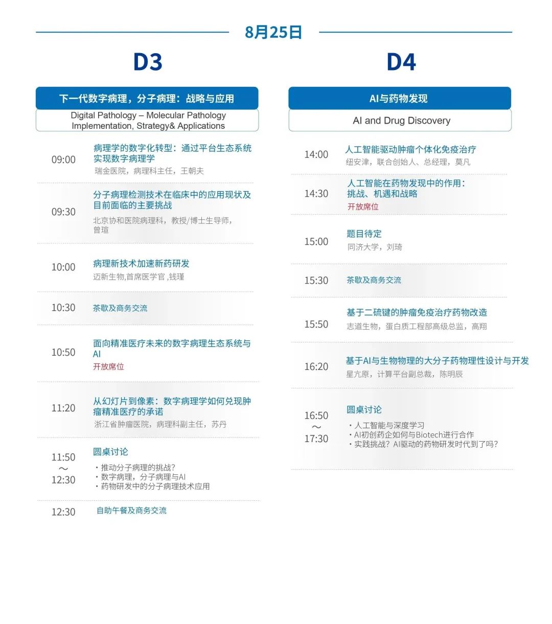 【药企免费】2023年8月24-25日·上海·第六届肿瘤免疫治疗合作峰会-肽度TIMEDOO