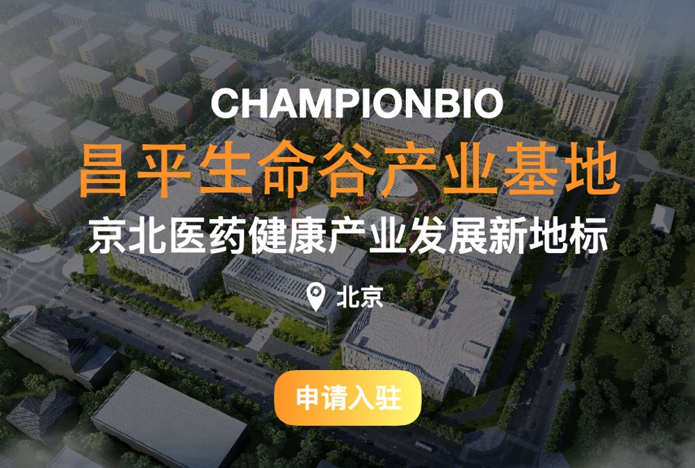 昌平新城东区打造首都北部消费新地标，入驻昌平生命谷产业基地正当时