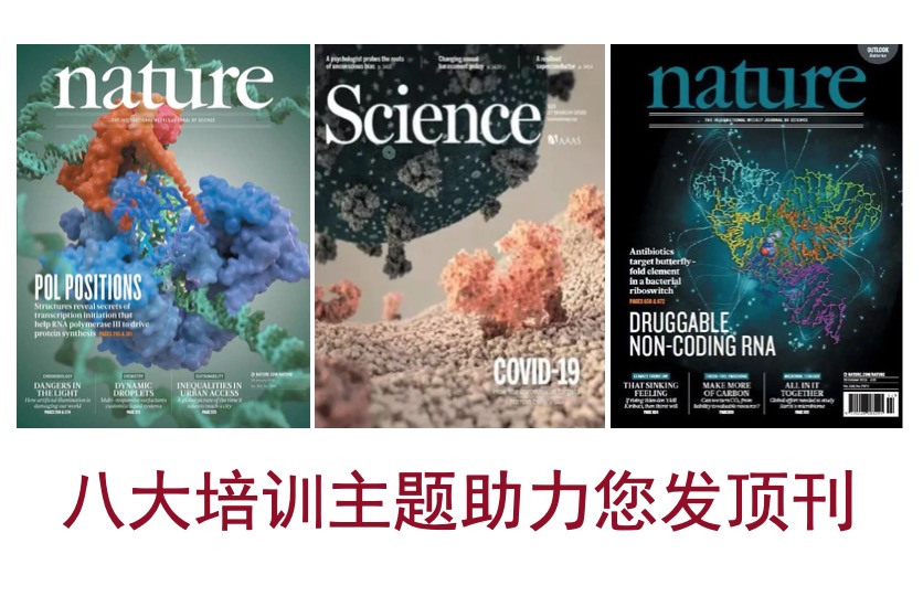 珍藏！三天两篇Nature,八大专题助力您发顶刊！